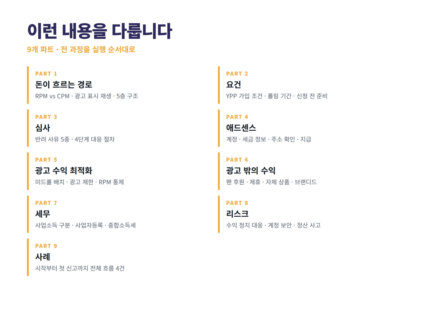 조회수는 나오는데 돈이 안 들어옵니다 미리보기 1