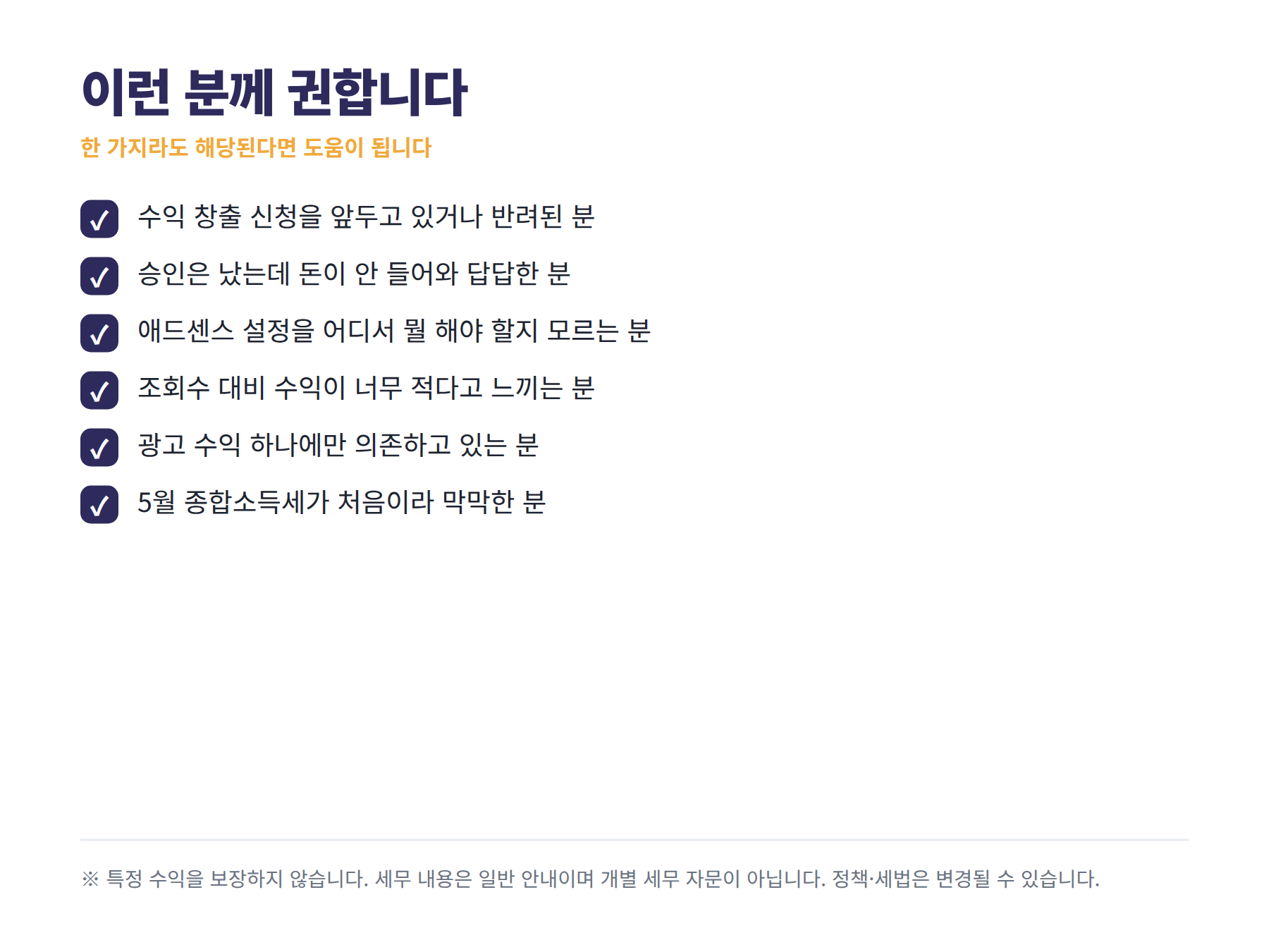 조회수는 나오는데 돈이 안 들어옵니다 미리보기 2