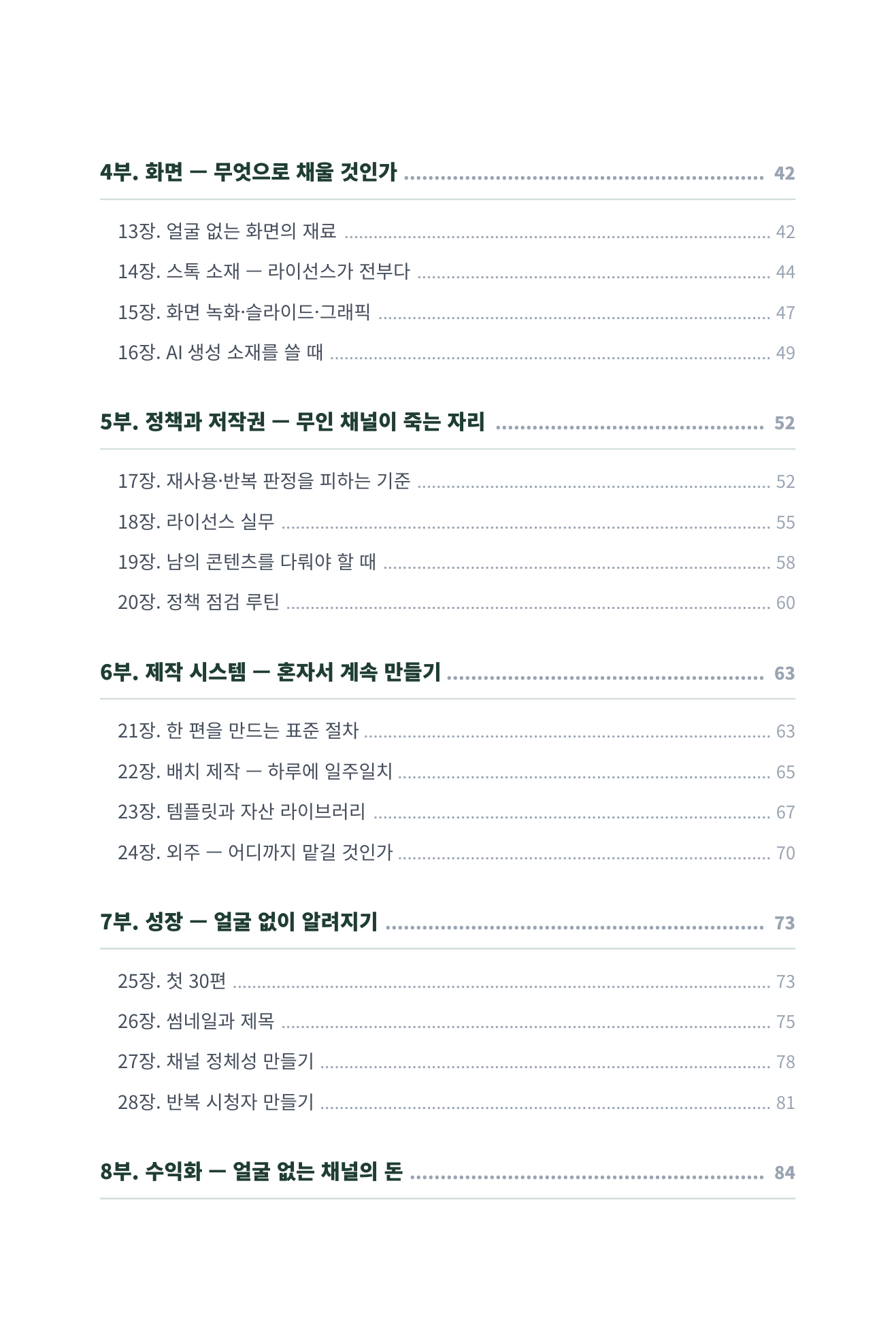 얼굴도 목소리도 내기 싫습니다 미리보기 5