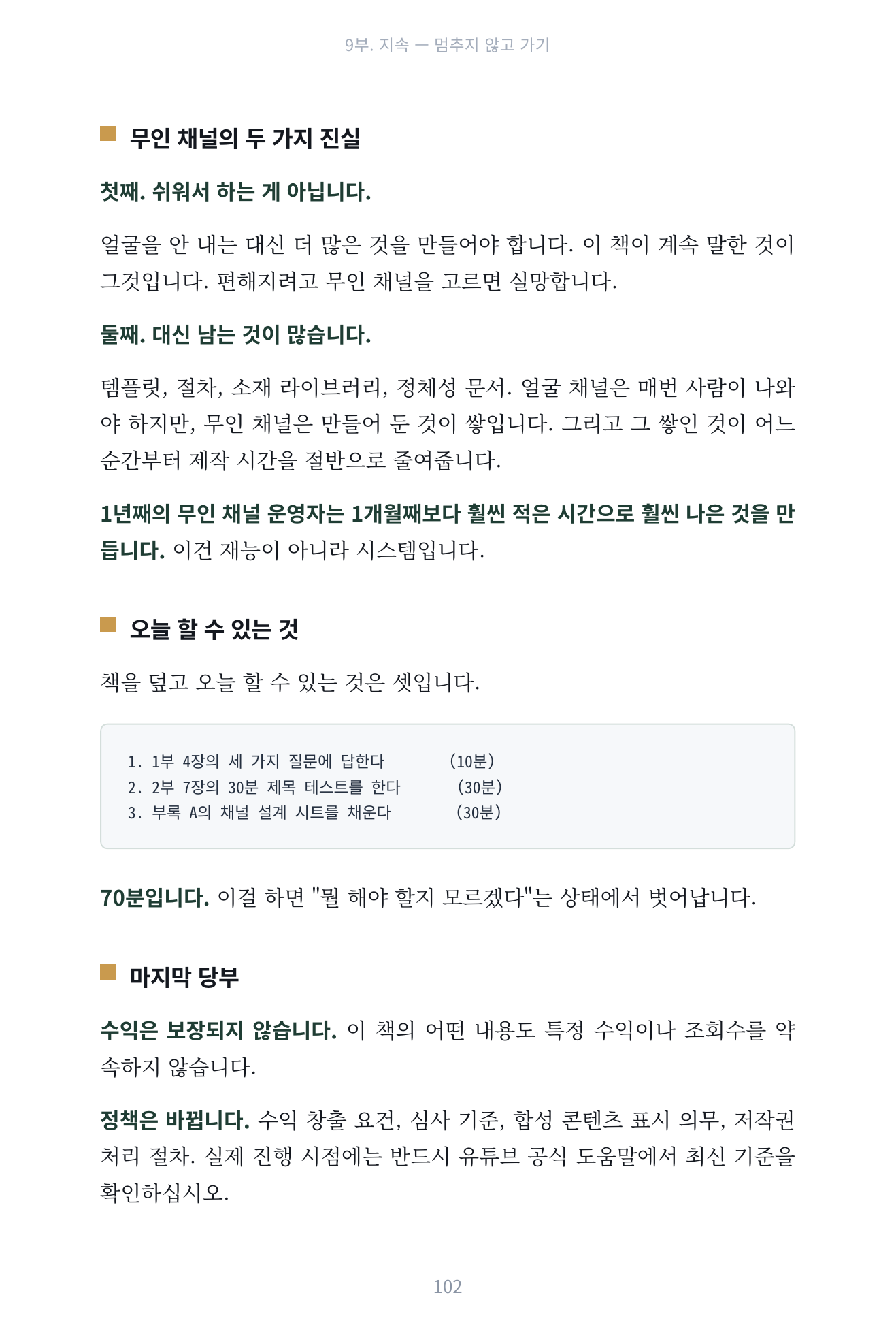 얼굴도 목소리도 내기 싫습니다 미리보기 9