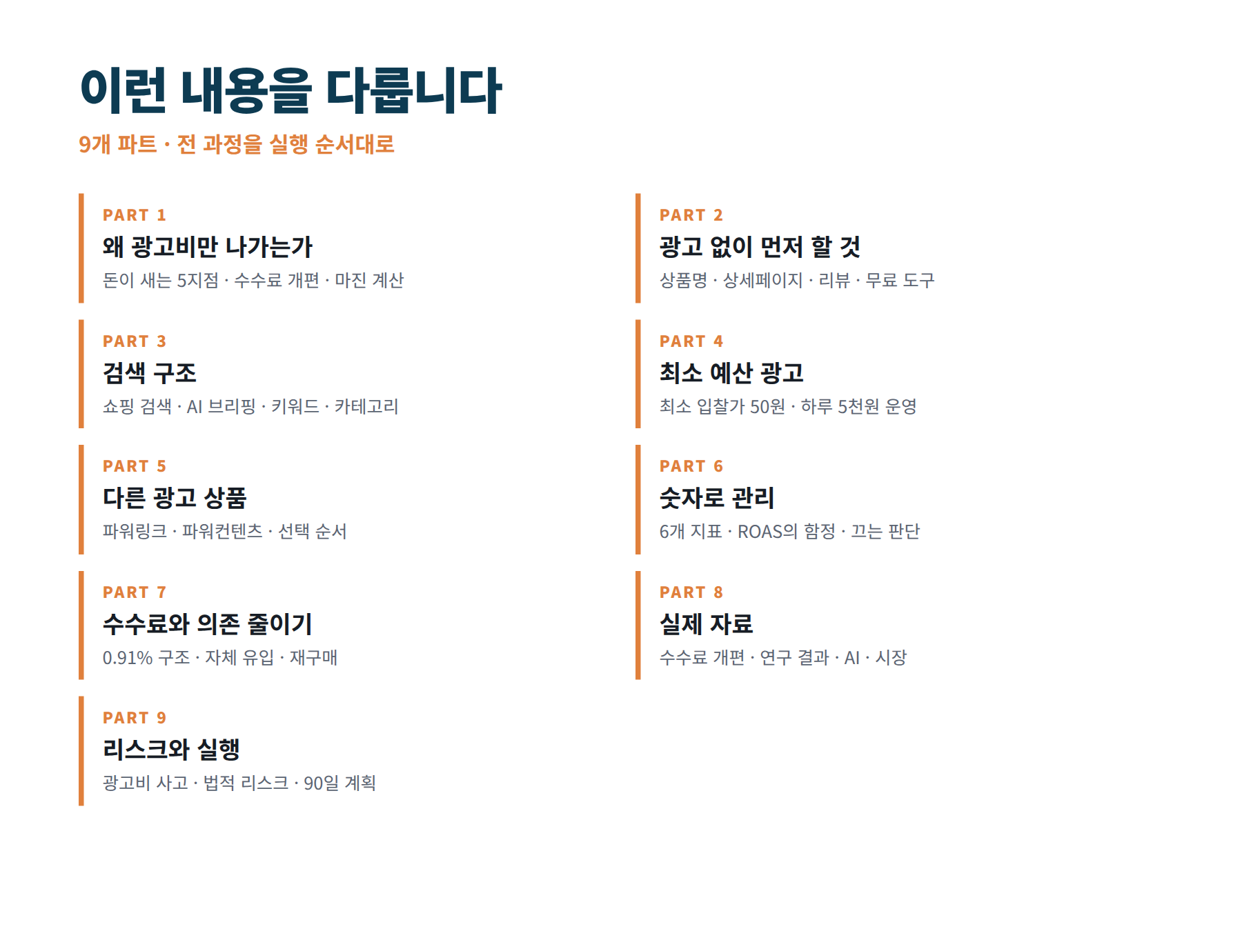 광고비만 나가고 남는 게 없습니다 미리보기 1