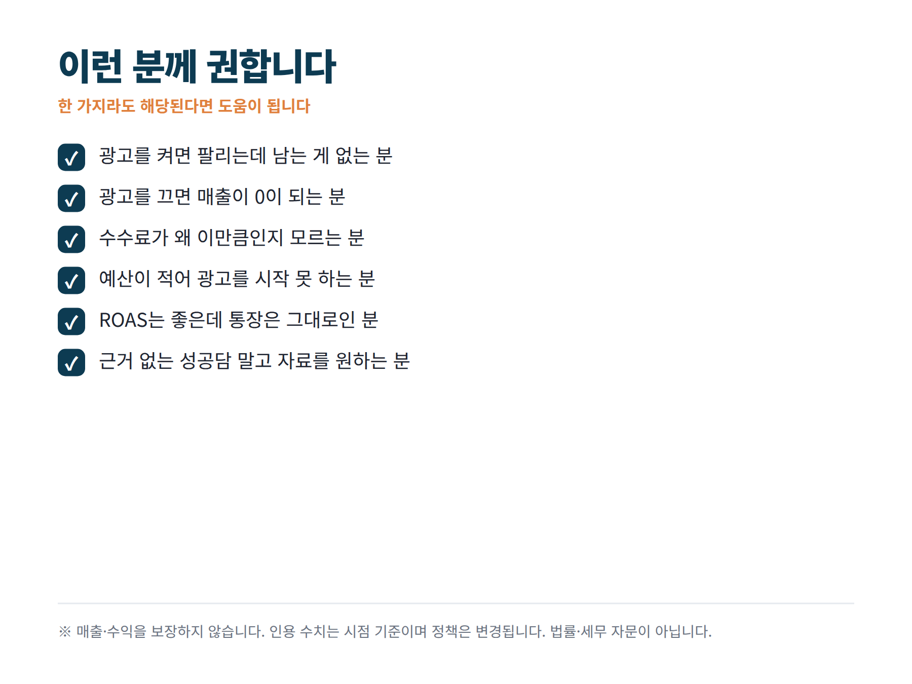 광고비만 나가고 남는 게 없습니다 미리보기 2