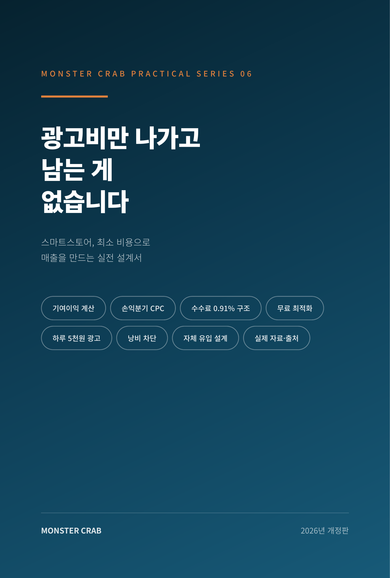 광고비만 나가고 남는 게 없습니다 미리보기 3