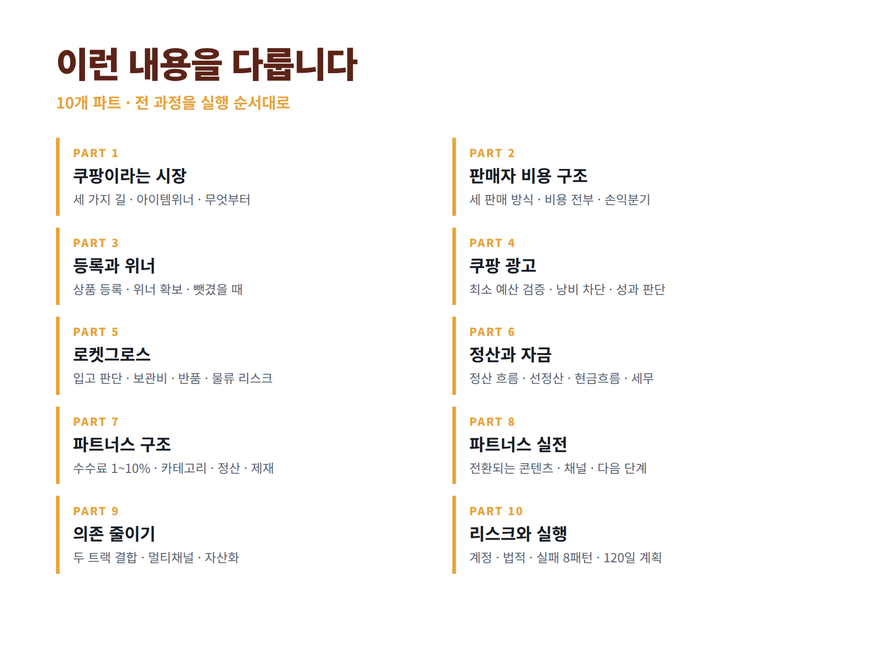 쿠팡에서 돈이 되는 길은 세 개입니다 미리보기 1