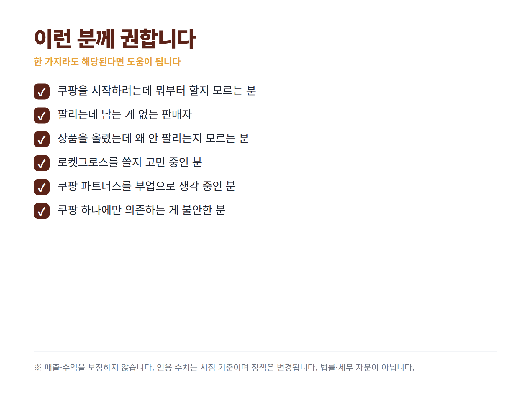 쿠팡에서 돈이 되는 길은 세 개입니다 미리보기 2