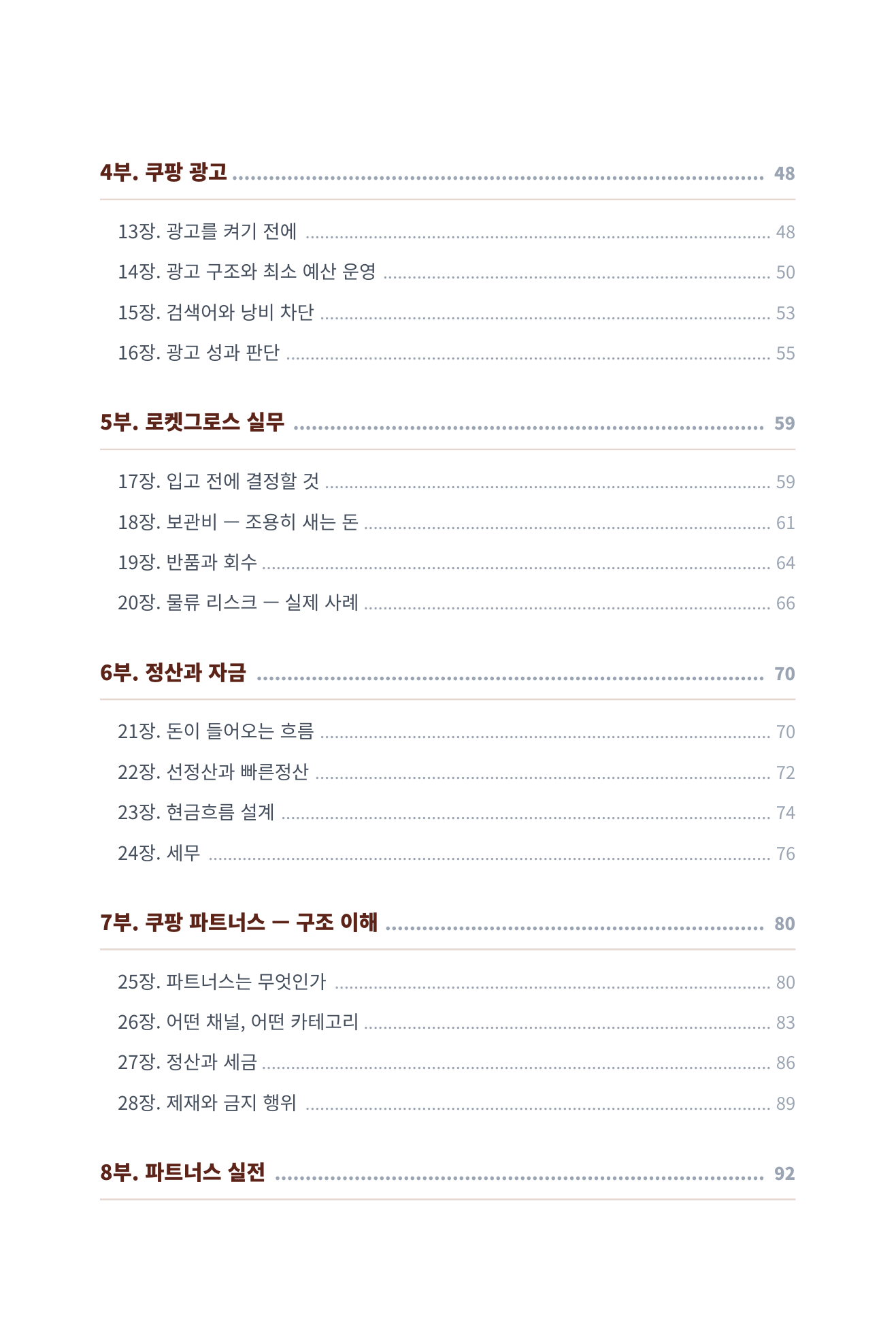 쿠팡에서 돈이 되는 길은 세 개입니다 미리보기 5