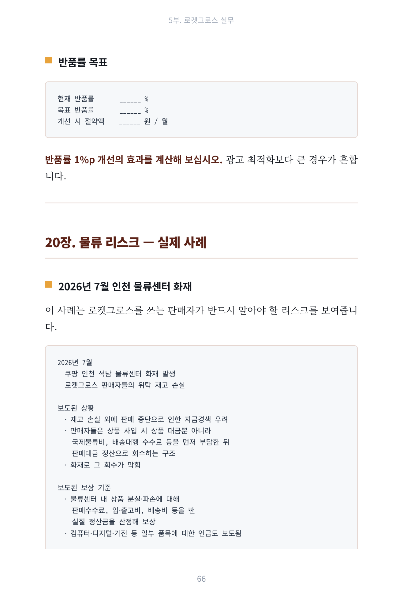 쿠팡에서 돈이 되는 길은 세 개입니다 미리보기 8