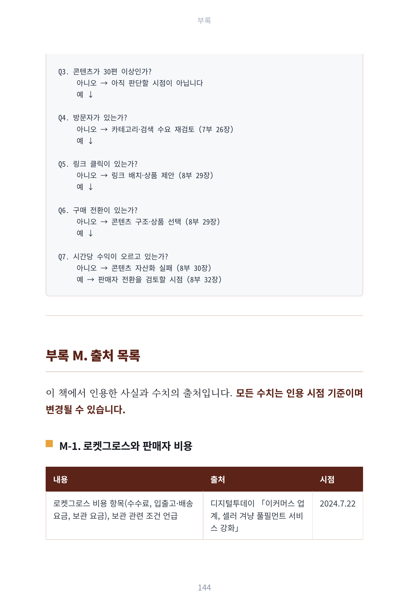 쿠팡에서 돈이 되는 길은 세 개입니다 미리보기 10