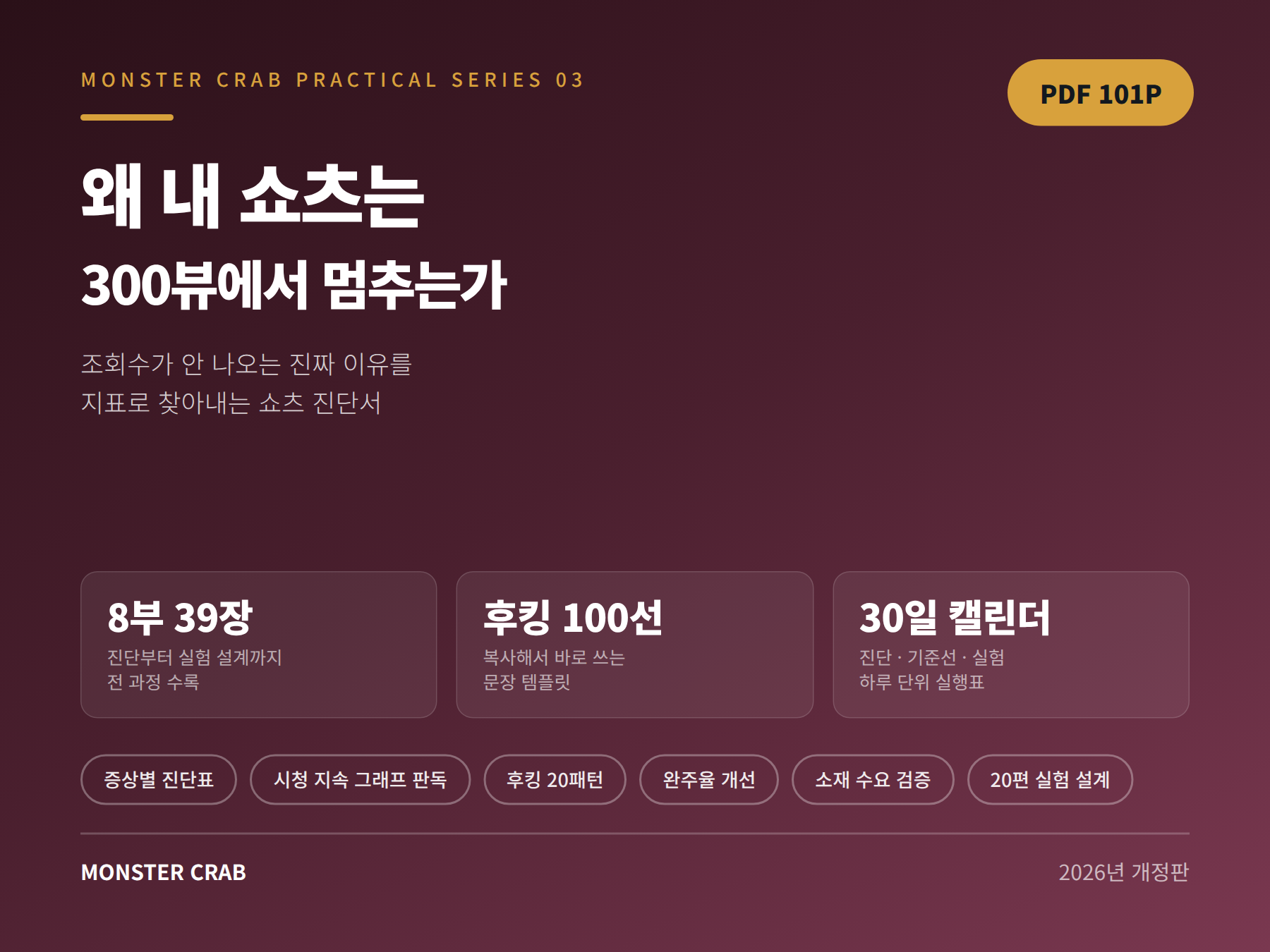 왜 내 쇼츠는 300뷰에서 멈추는가 표지